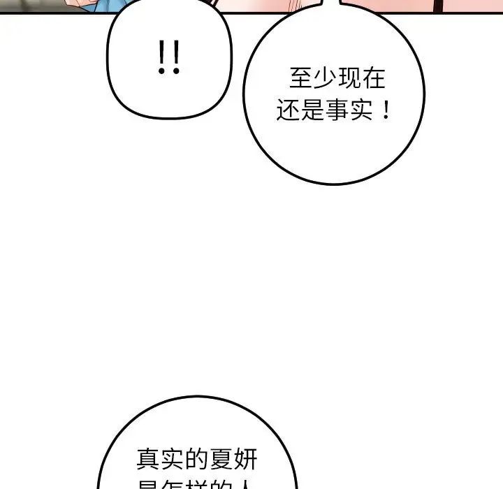 與學姐的那些事第28話