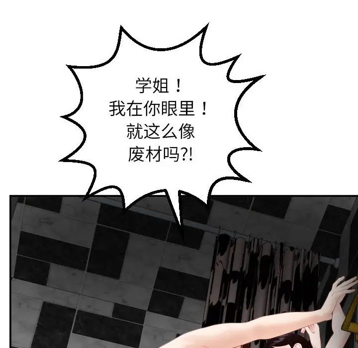 与学姐的那些事第28话