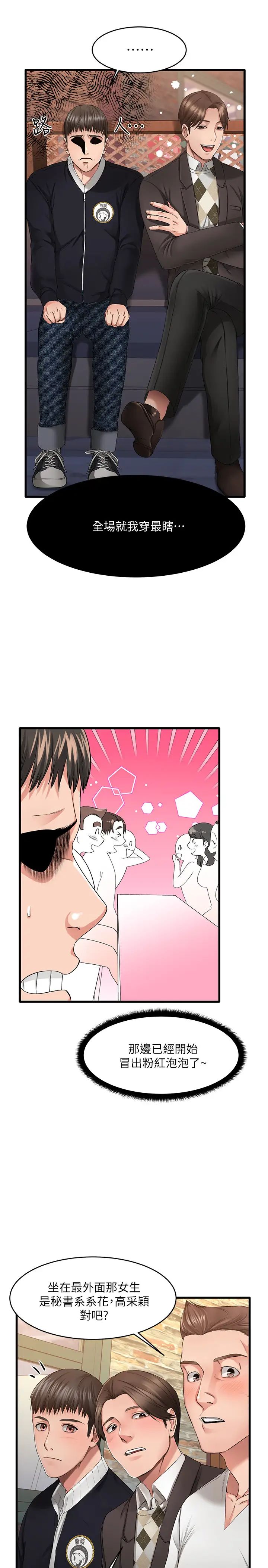 我的好友太超过!第1话-过于有吸引力的女生朋友