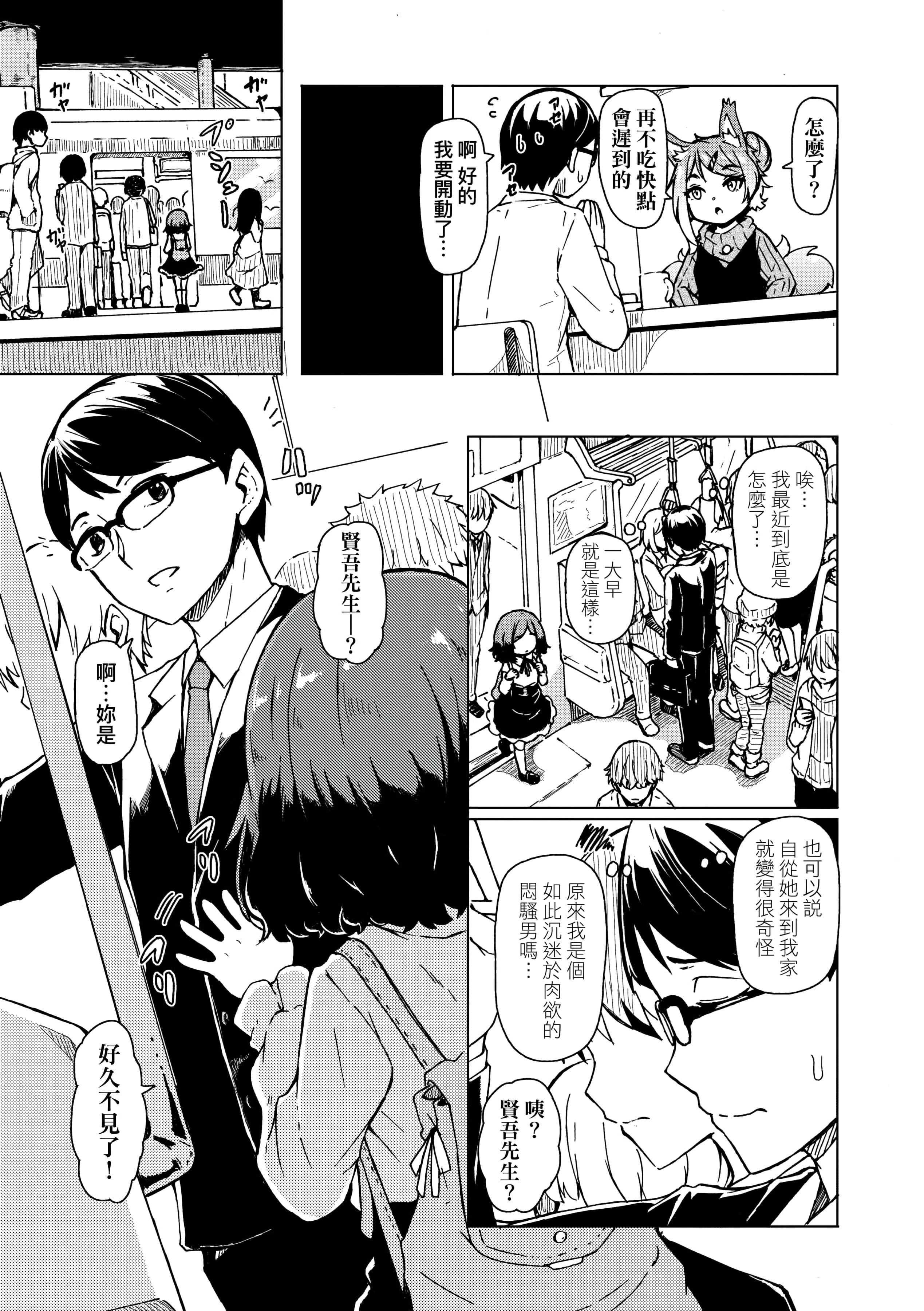 [ハードボイルドよし子]おしかけサンシャワー-不請自來狐嫁太陽雨[中國翻訳][DL版][ハードボイルドよし子]おしかけサンシャワー-不請自來狐嫁太陽雨[中國翻訳][DL版]