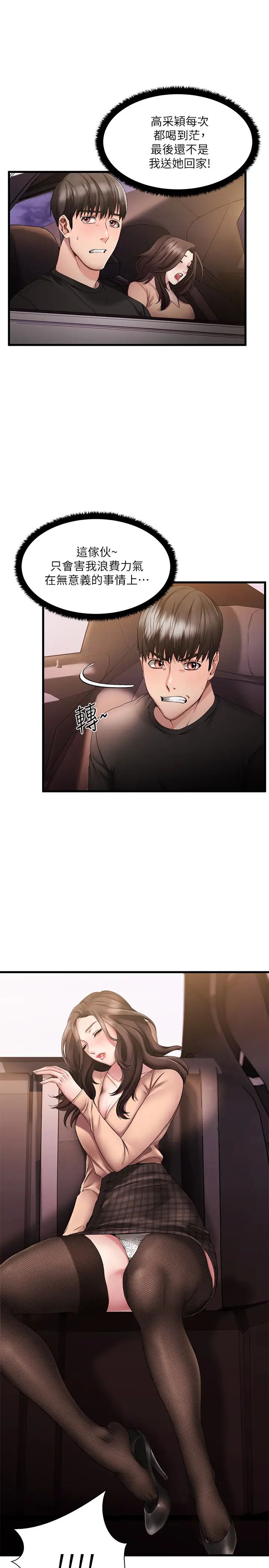 我的好友太超過!第1話-過於有吸引力的女生朋友