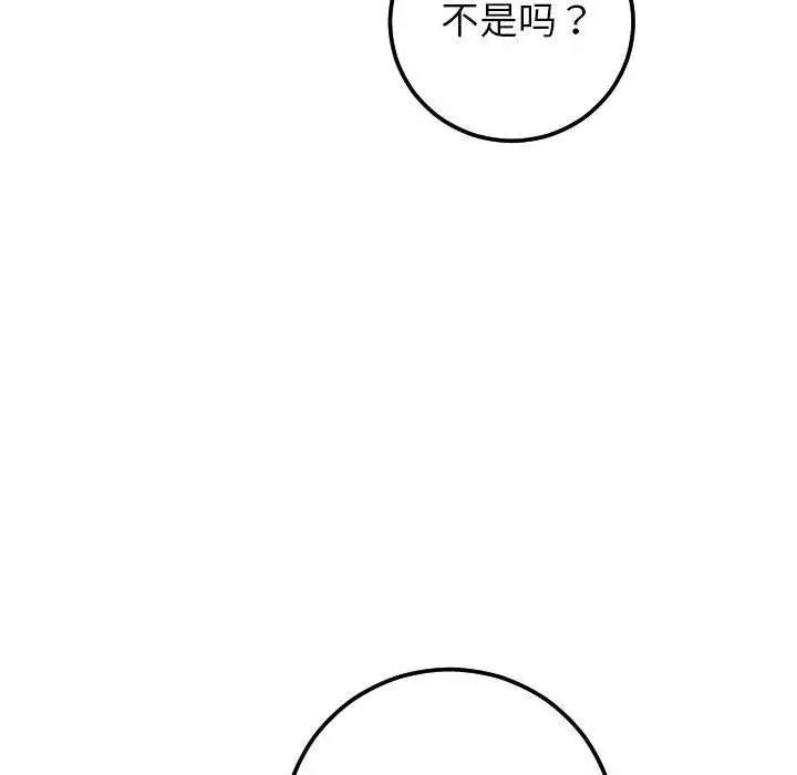 别叫我老师第9话