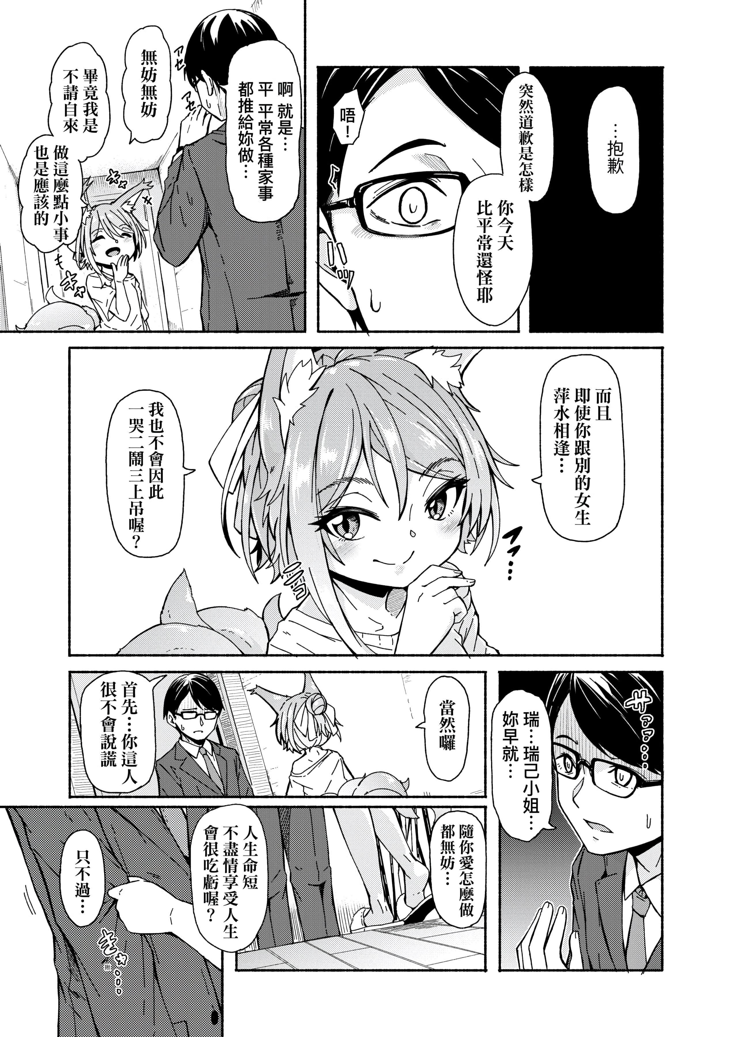 [ハードボイルドよし子]おしかけサンシャワー-不请自来狐嫁太阳雨[中国翻訳][DL版][ハードボイルドよし子]おしかけサンシャワー-不请自来狐嫁太阳雨[中国翻訳][DL版]