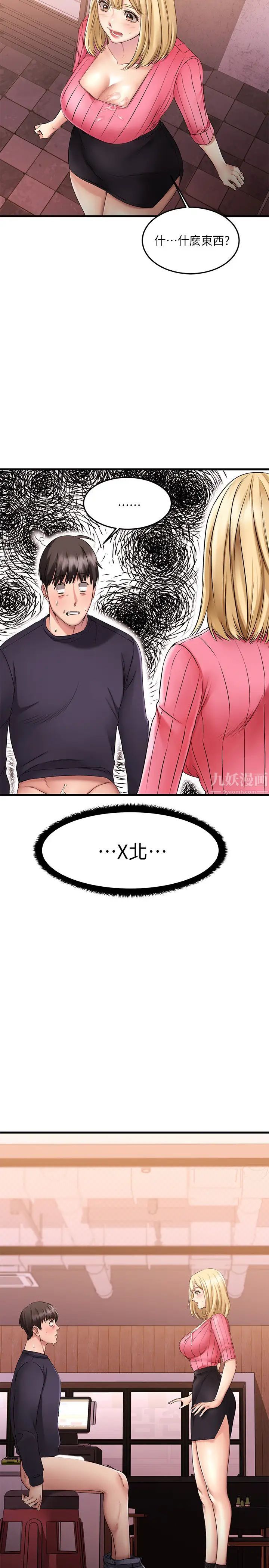 我的好友太超过!第4话-我湿透了，你要怎么做?