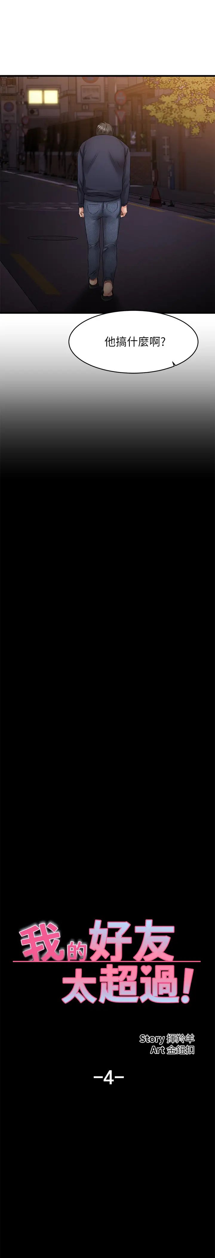 我的好友太超過!第4話-我濕透了，你要怎麼做?