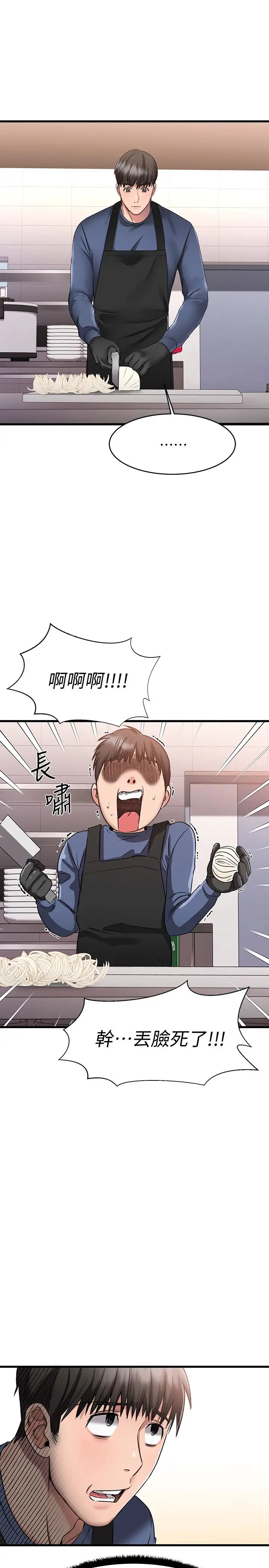 我的好友太超过!第4话-我湿透了,你要怎么做?