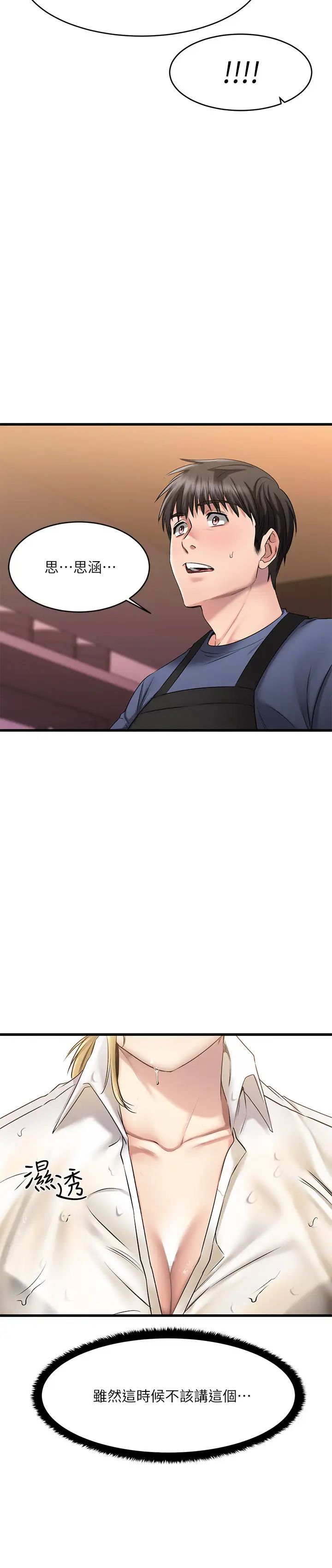 我的好友太超过!第4话-我湿透了,你要怎么做?