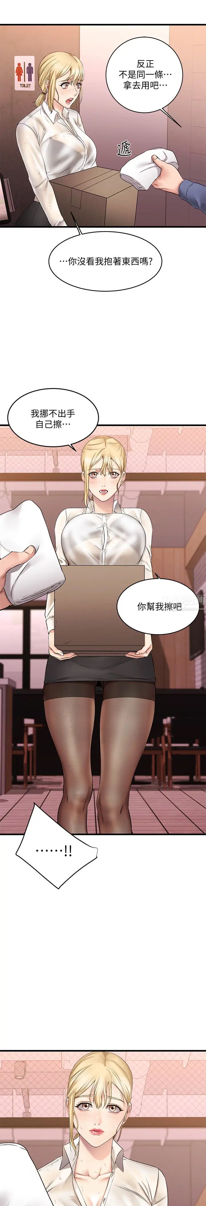我的好友太超过!第4话-我湿透了,你要怎么做?
