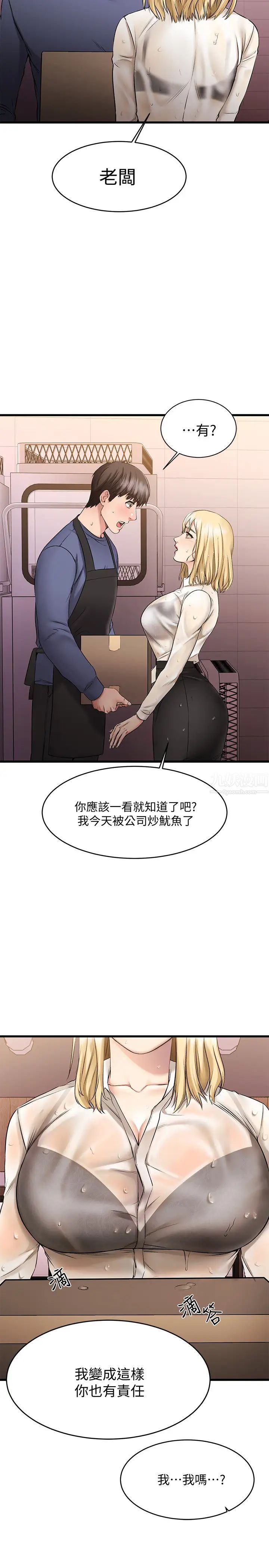 我的好友太超过!第4话-我湿透了,你要怎么做?