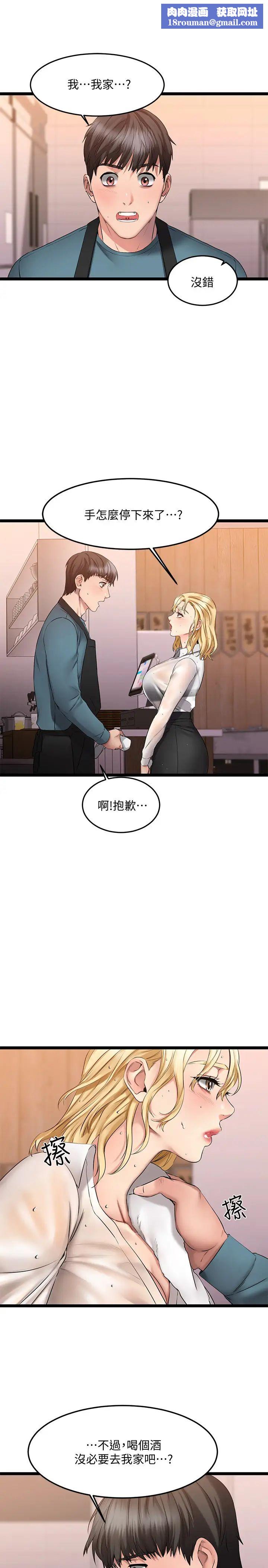 我的好友太超过!第5话-拉近陌生男女关係的办法