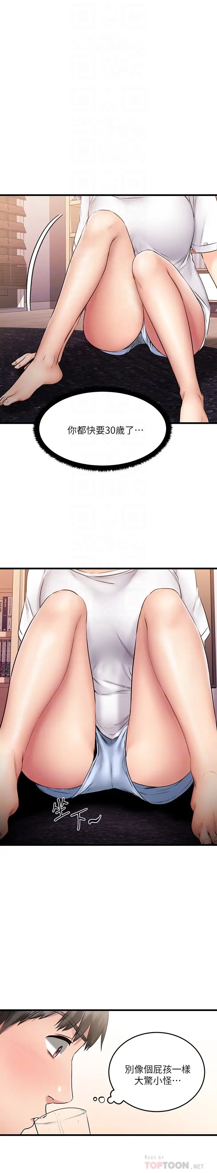 我的好友太超過!第5話-拉近陌生男女關係的辦法