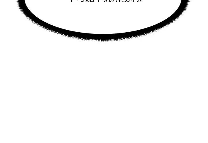 我的好友太超過!第5話-拉近陌生男女關係的辦法