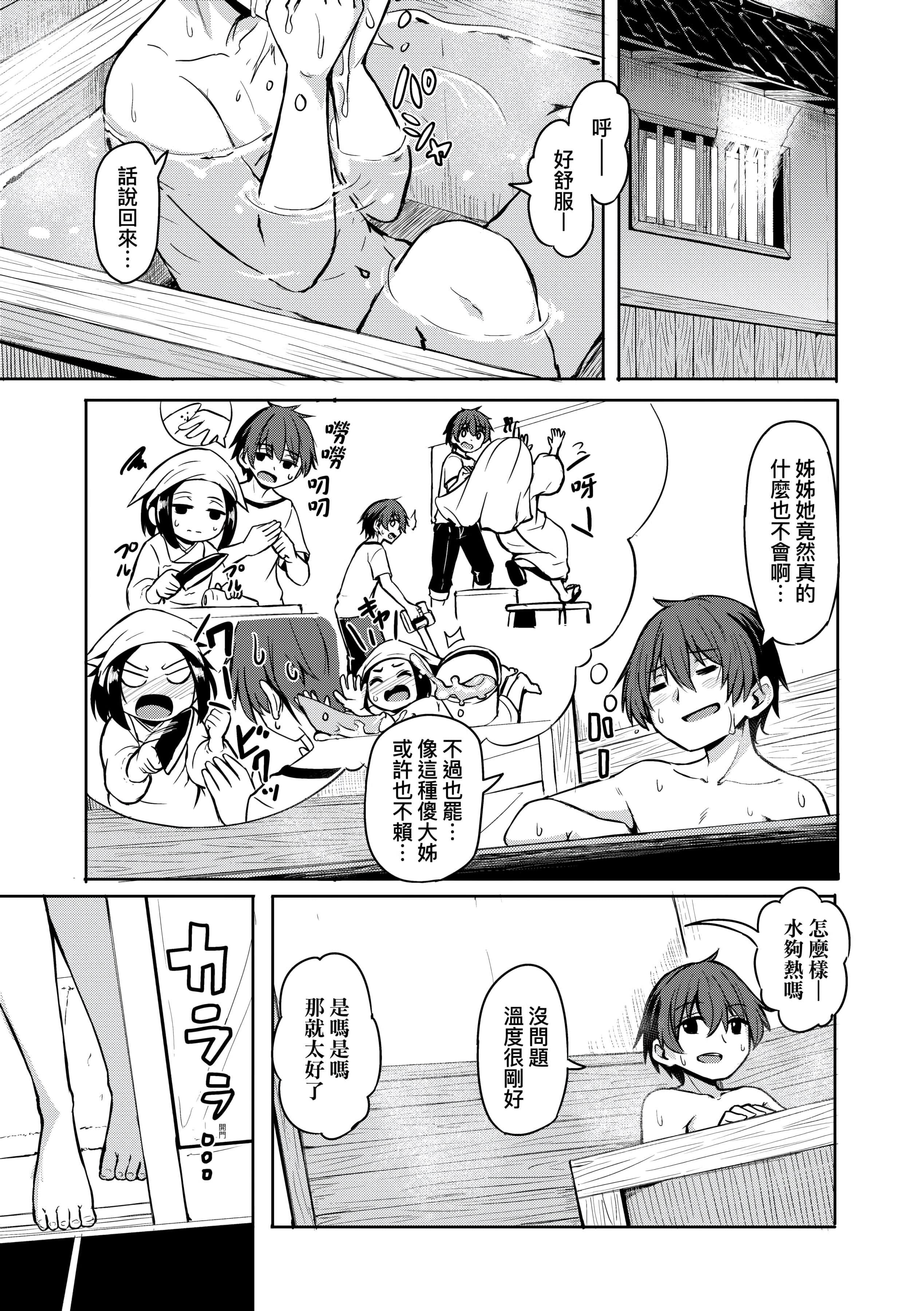 [ハードボイルドよし子]おしかけサンシャワー-不請自來狐嫁太陽雨[中國翻訳][DL版][ハードボイルドよし子]おしかけサンシャワー-不請自來狐嫁太陽雨[中國翻訳][DL版]