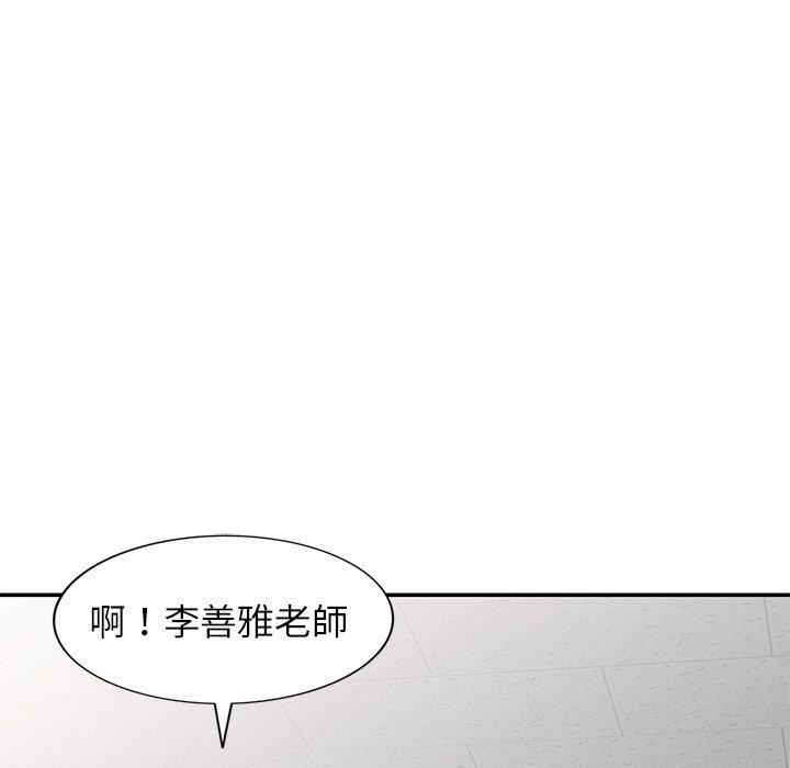 别叫我老师第11话