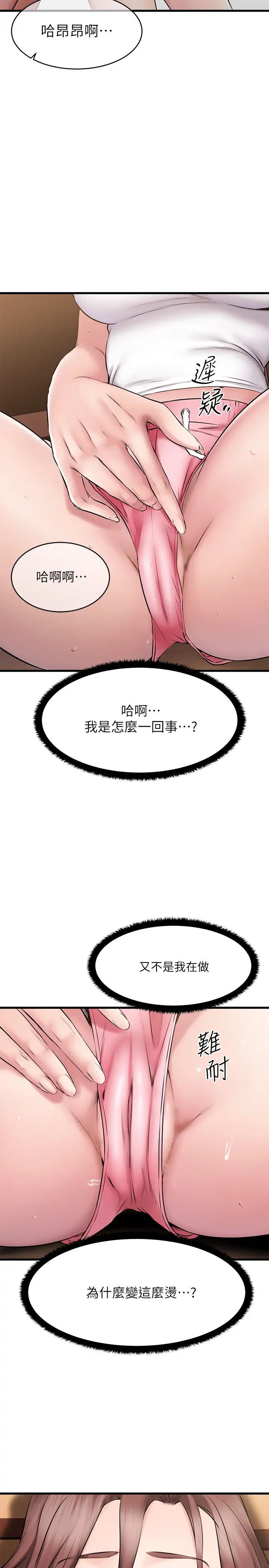 我的好友太超過!第6話-身體因男性友人而躁熱起來