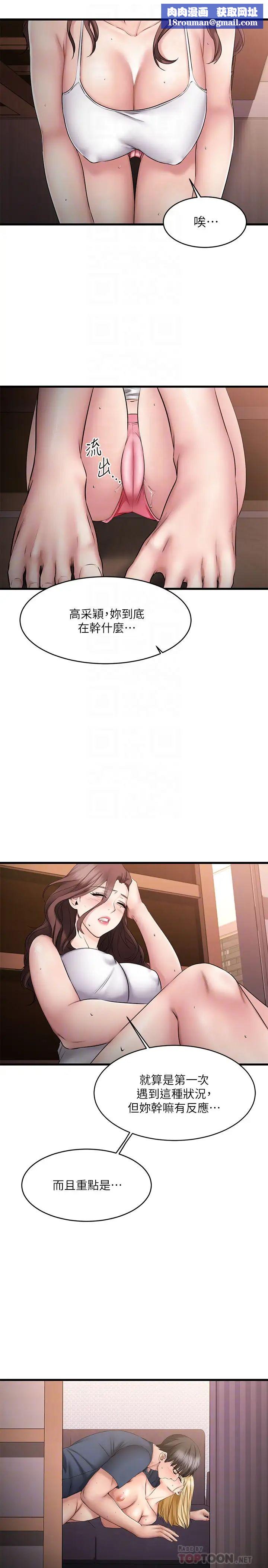 我的好友太超過!第7話-做愛竟然這麼舒服