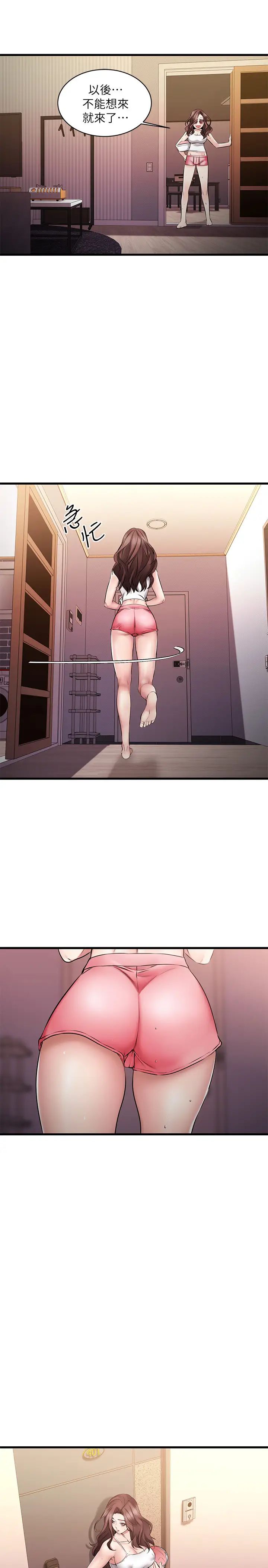 我的好友太超过!第7话-做爱竟然这么舒服