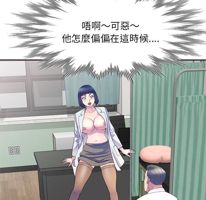 别叫我老师第11话