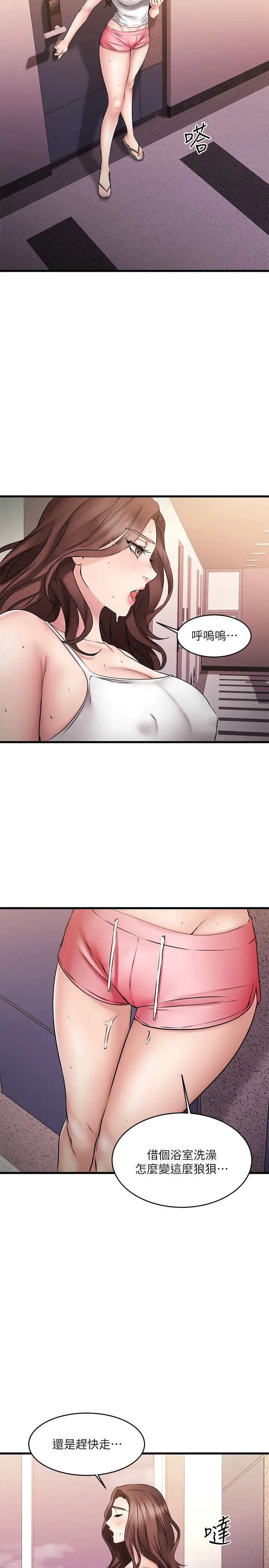 我的好友太超過!第7話-做愛竟然這麼舒服