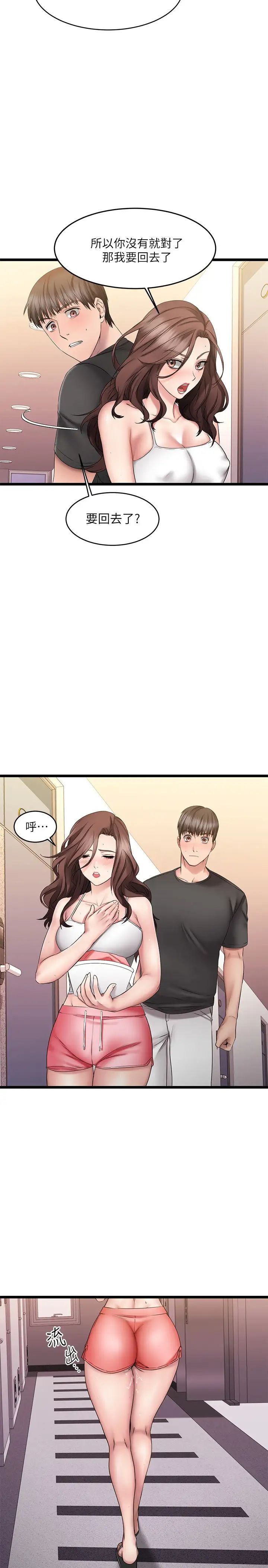 我的好友太超过!第8话-工读生惊人的秘密