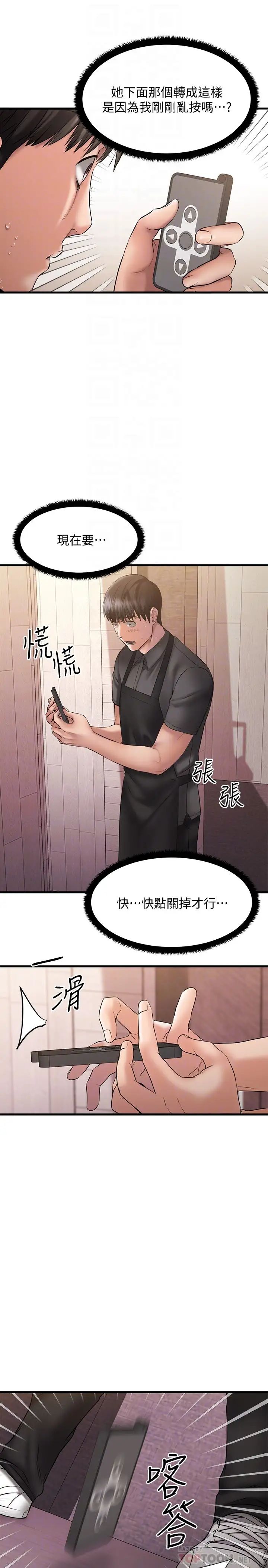 我的好友太超过!第9话-解放慾望的特别方法