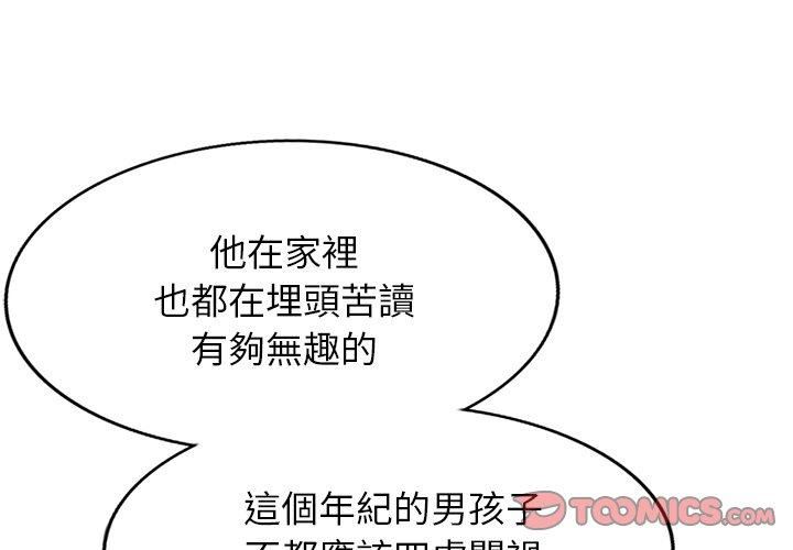 別叫我老師第12話