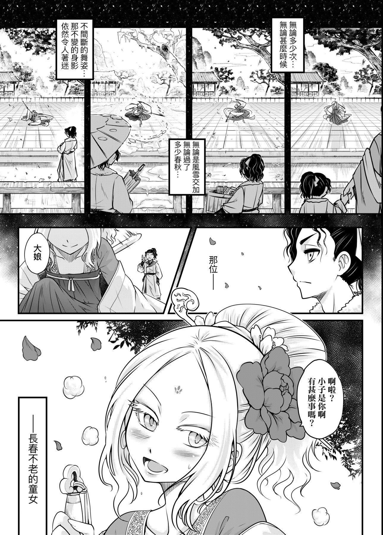 [黒青郎君]永世流転[DL版][黒青郎君]永世流転[DL版]