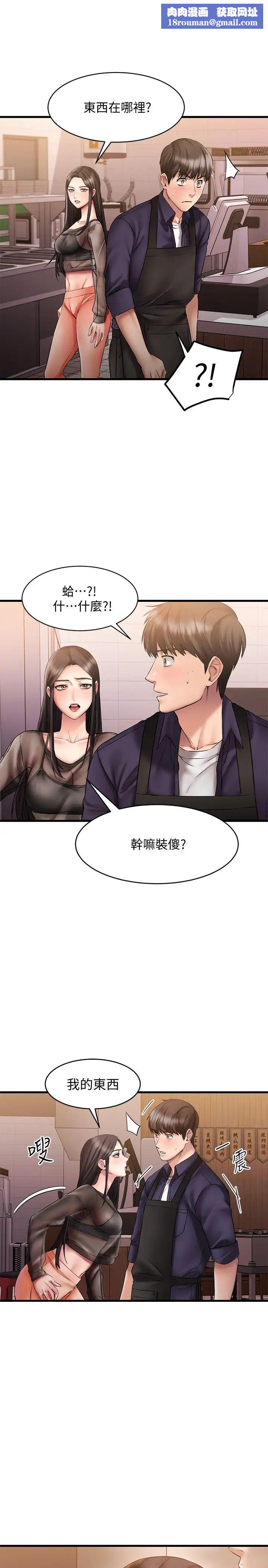 我的好友太超过!第10话-毫无防备的采颖