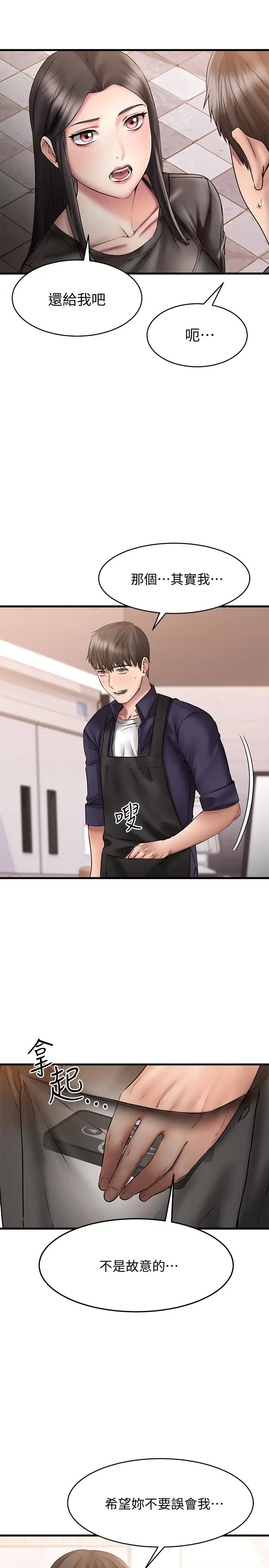 我的好友太超過!第10話-毫無防備的采穎