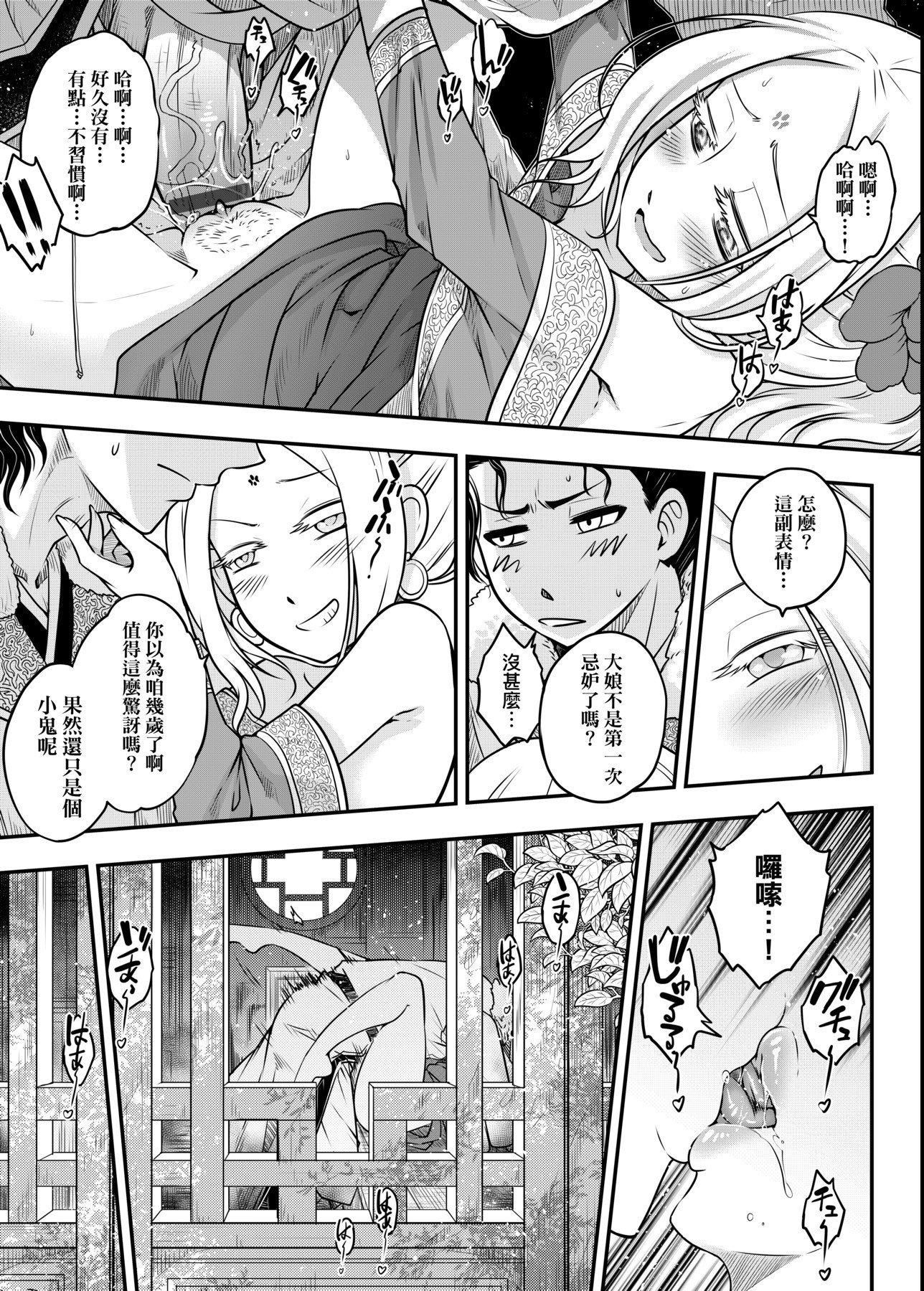 [黒青郎君]永世流転[DL版][黒青郎君]永世流転[DL版]