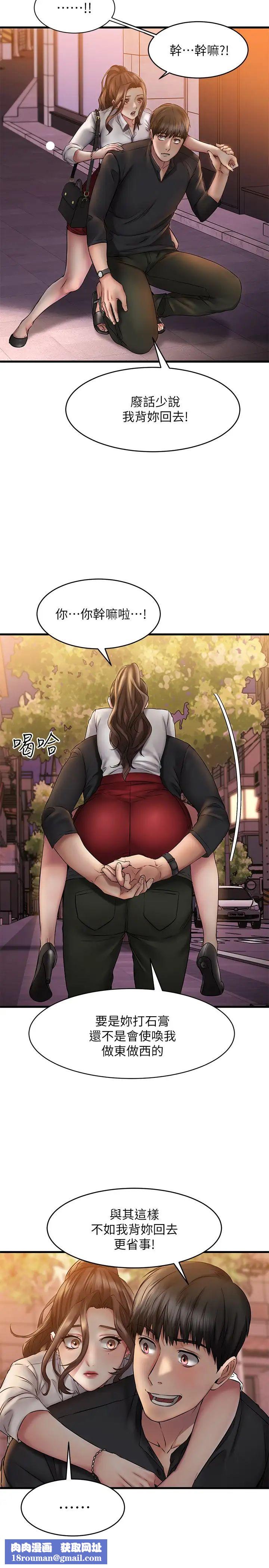 我的好友太超过!第10话-毫无防备的采颖