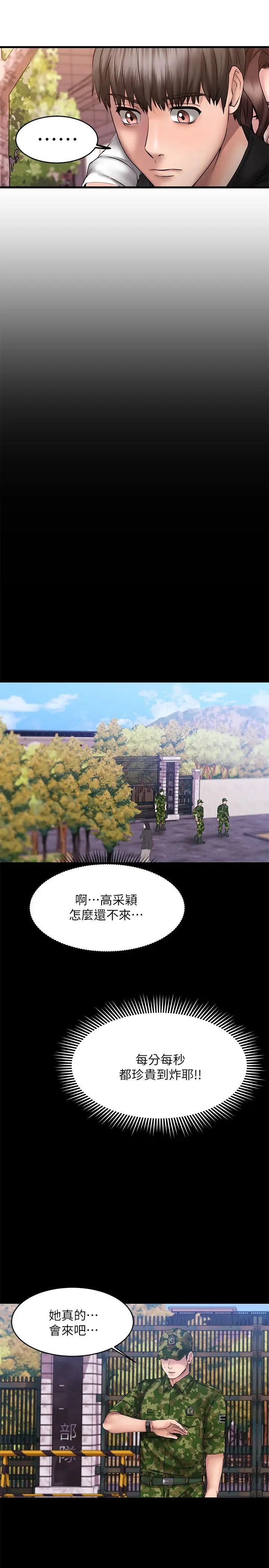 我的好友太超過!第10話-毫無防備的采穎