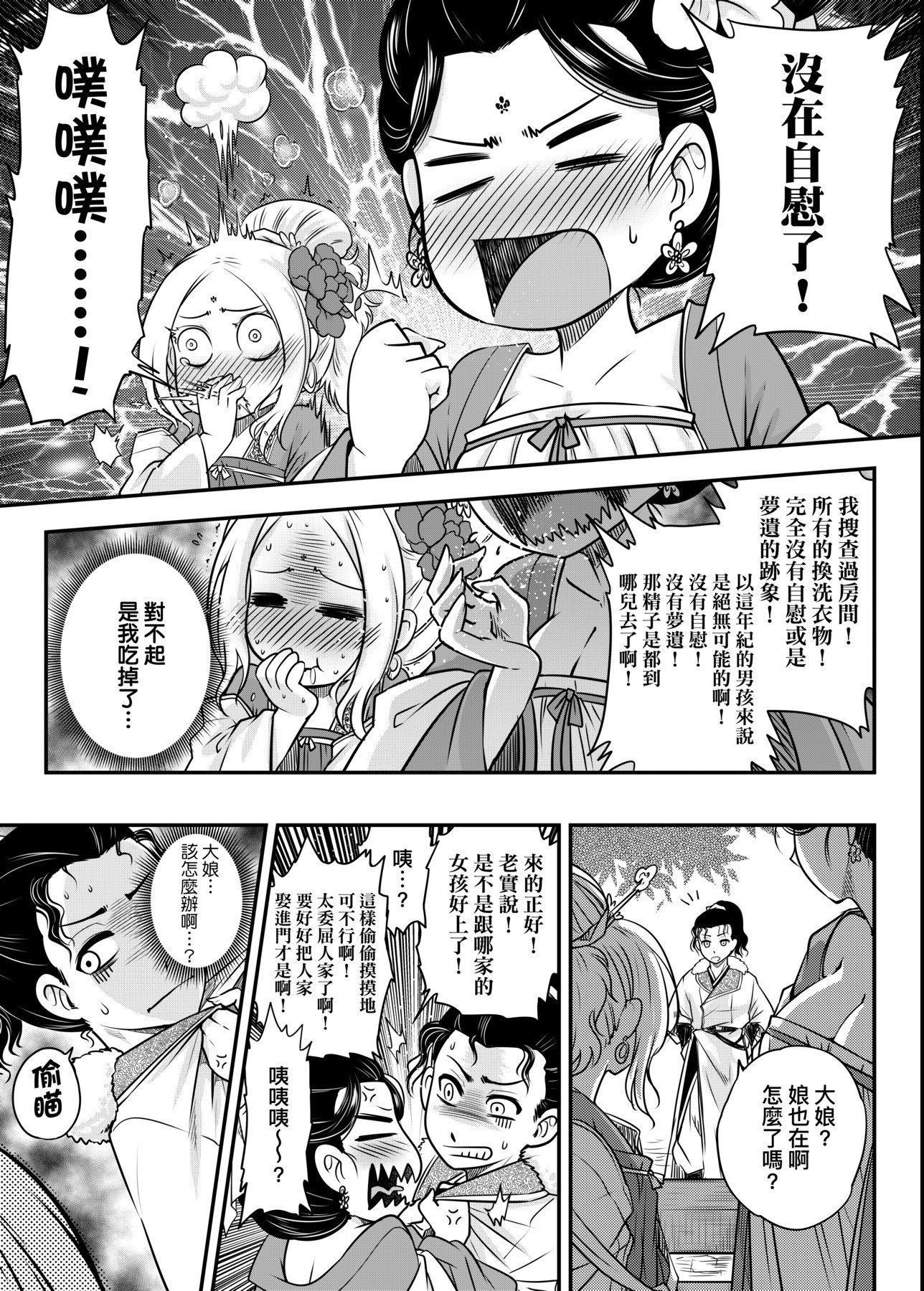 [黒青郎君]永世流転[DL版][黒青郎君]永世流転[DL版]