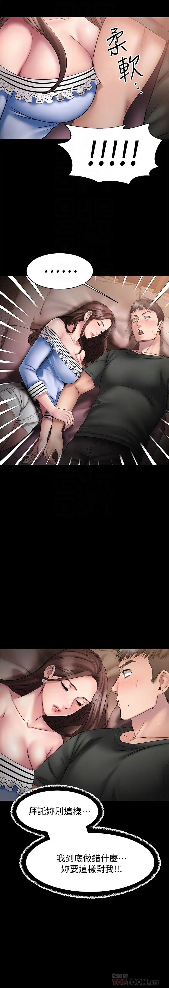 我的好友太超过!第11话-你把我当异性看待过吗?