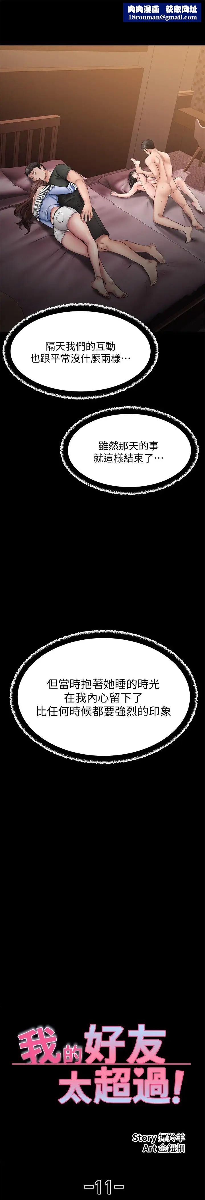 我的好友太超过!第11话-你把我当异性看待过吗?