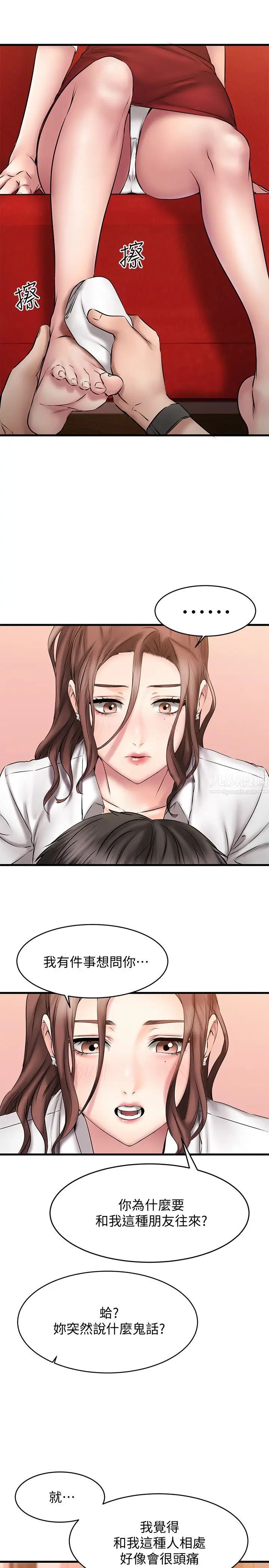 我的好友太超過!第11話-你把我當異性看待過嗎?