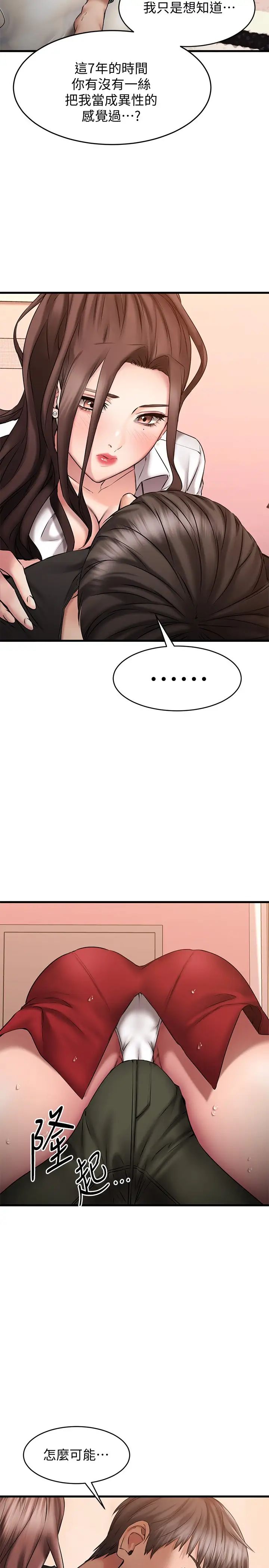 我的好友太超過!第12話-要選誰才行?