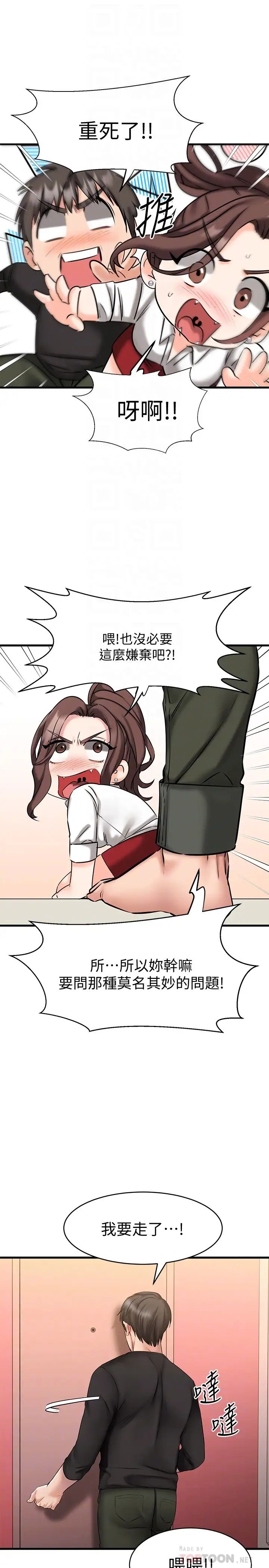 我的好友太超過!第12話-要選誰才行?