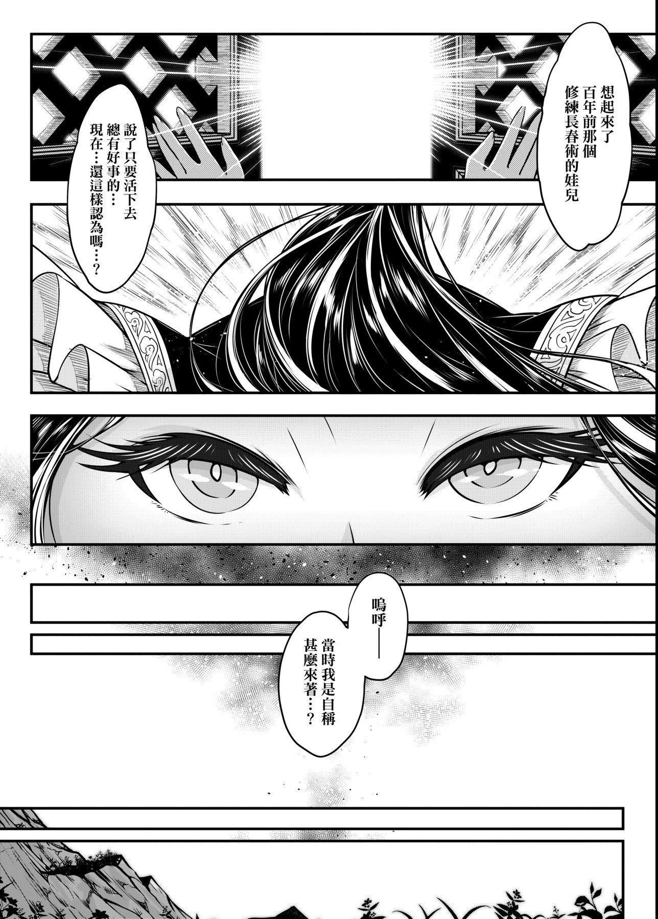 [黒青郎君]永世流転[DL版][黒青郎君]永世流転[DL版]