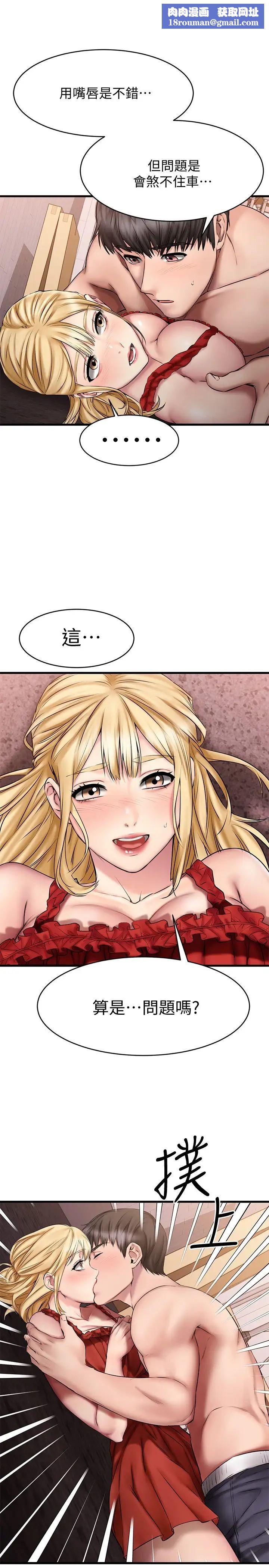 我的好友太超过!第13话-用全身感受思涵的心意