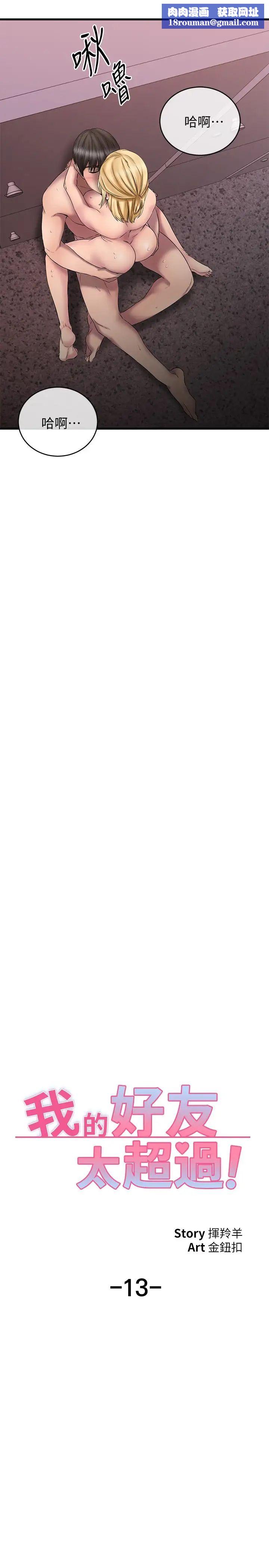 我的好友太超过!第13话-用全身感受思涵的心意