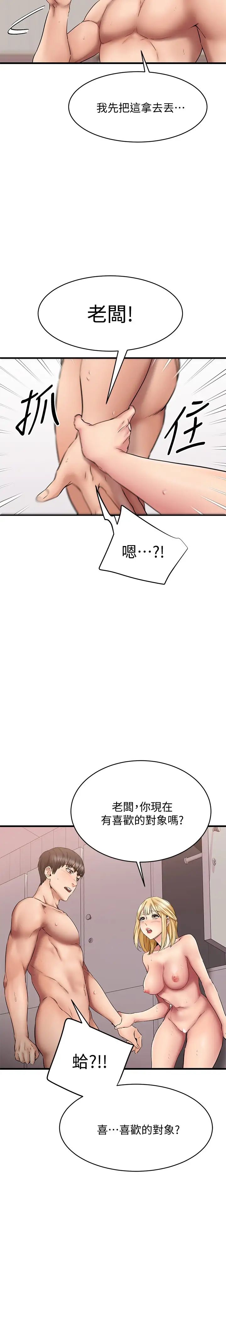 我的好友太超过!第13话-用全身感受思涵的心意