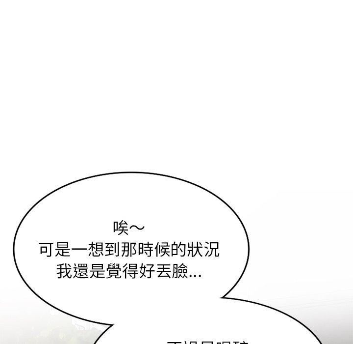 别叫我老师第13话