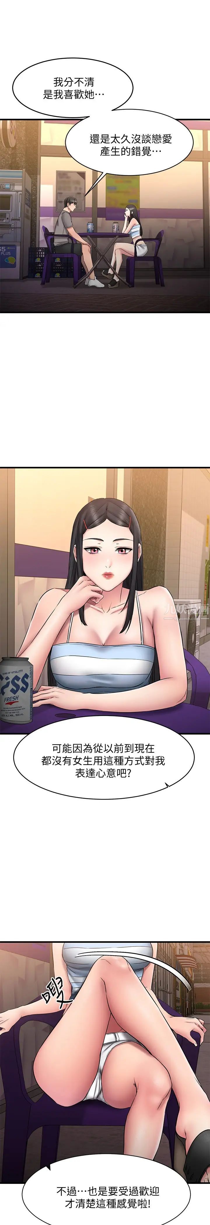 我的好友太超過!第14話-老闆，要和我上床嗎?