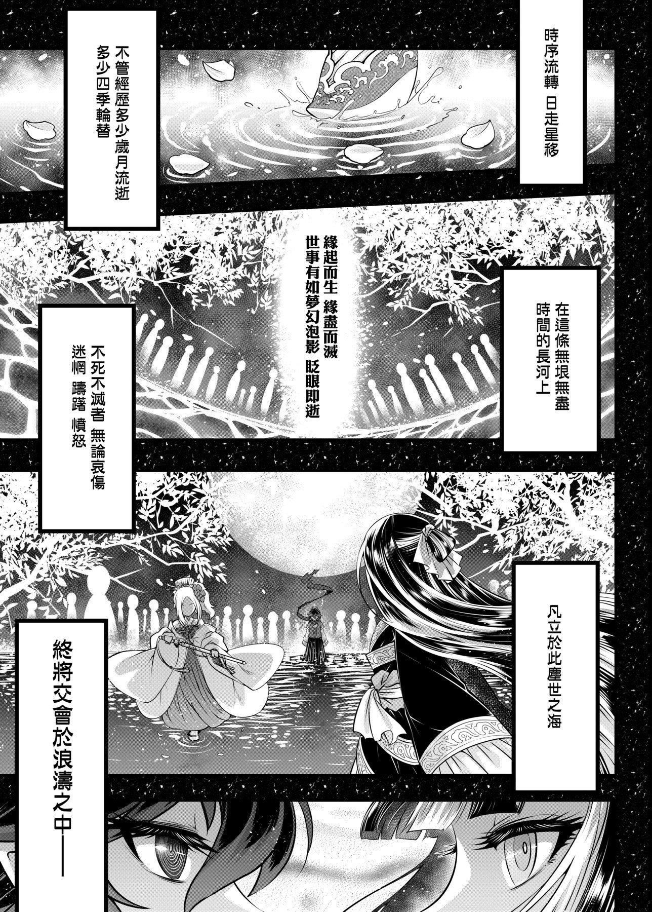 [黒青郎君]永世流転[DL版][黒青郎君]永世流転[DL版]