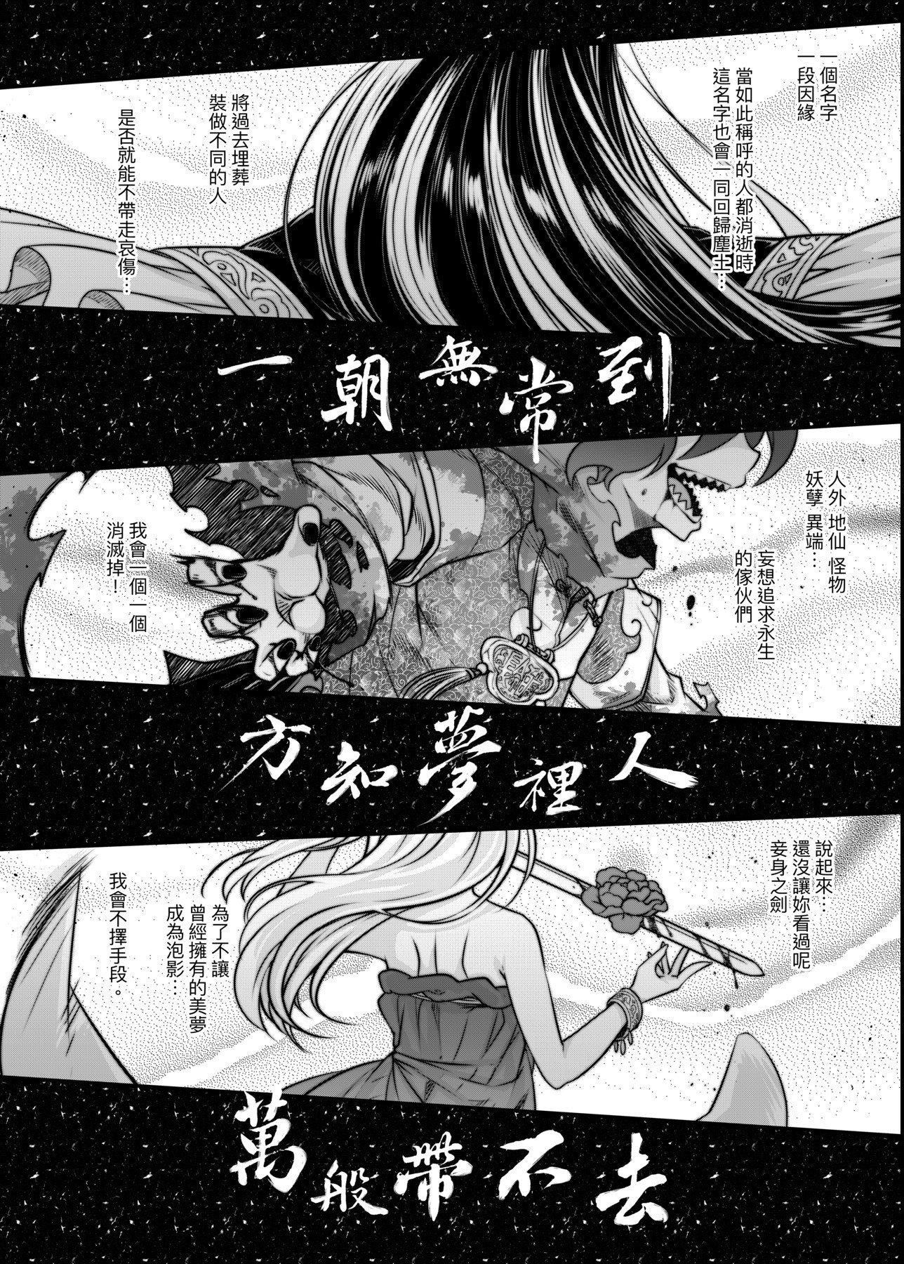 [黒青郎君]永世流転[DL版][黒青郎君]永世流転[DL版]