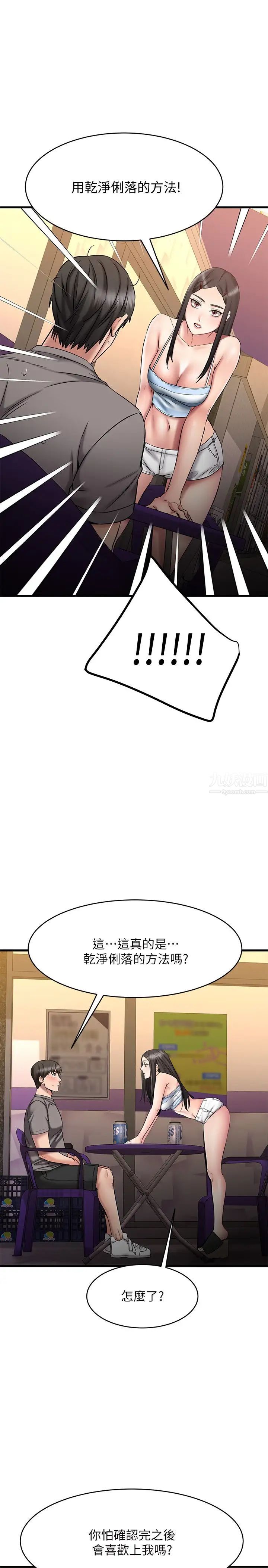 我的好友太超过!第15话-这也太大了吧?