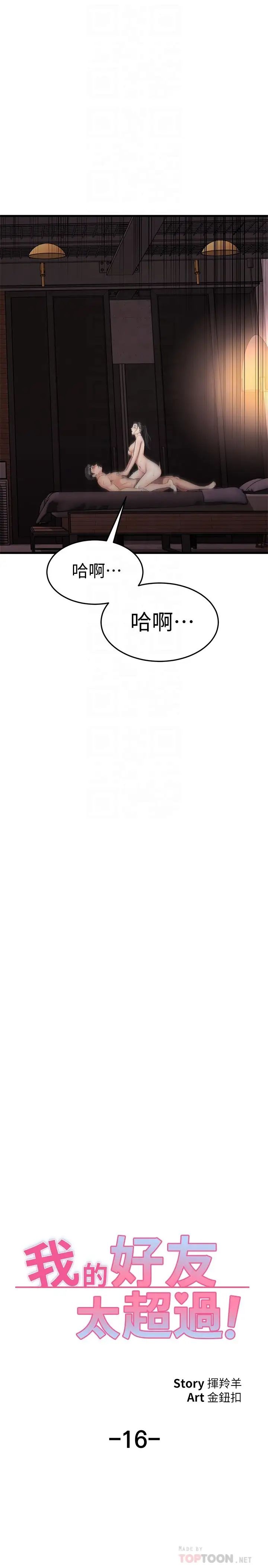 我的好友太超过!第16话-别接电话，专心点