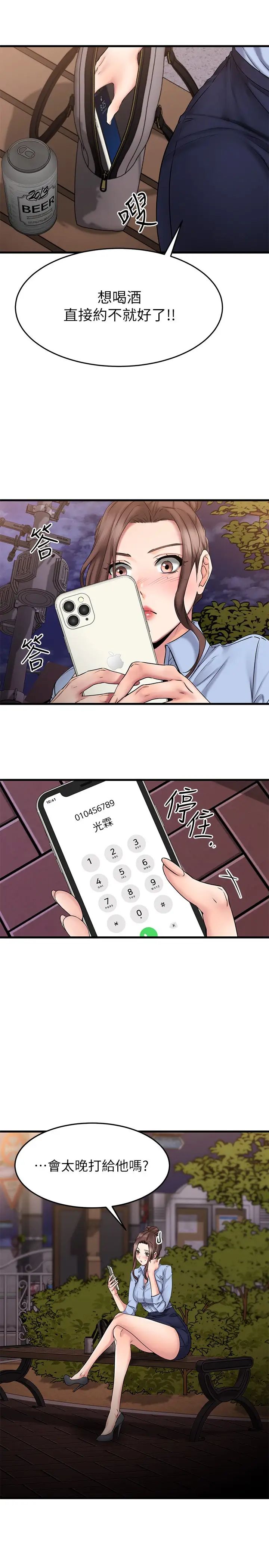 我的好友太超过!第16话-别接电话,专心点