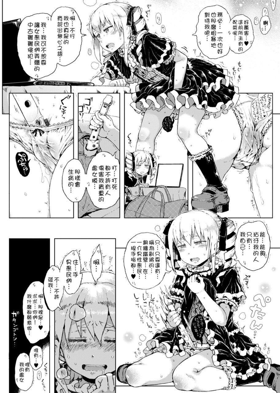 [御免なさい]だから神様、ボクにしか见えないちいさな恋人をください。[DL版][御免なさい]だから神様、ボクにしか见えないちいさな恋人をください。[DL版]